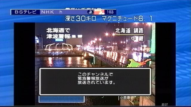 実際のBShi映像「このチャンネルで緊急警報放送が放送されています。」　2006(平成18)年11月15日 津波警報14回目